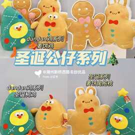 圣诞姜饼人抱枕姜饼兔姜饼鸡圣诞鸡圣诞树鸡靠枕靠垫新年圣诞节日