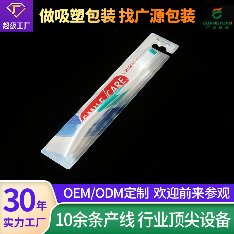 源头厂家pvc吸塑包装盒超市牙刷吸塑泡壳定制吸卡热封透明塑料盒