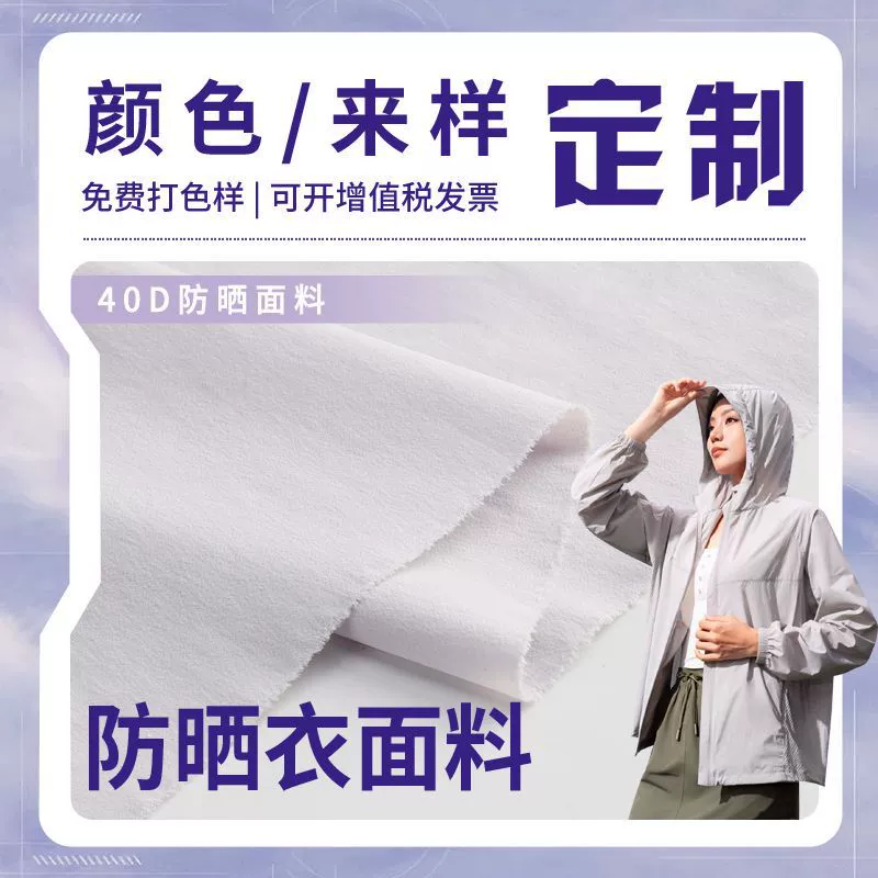 Ткань для одежды с индивидуальной защитой от солнца, нейлон 40D, четырехсторонняя эластичная ткань с ощущением прохлады, UPF100+, одежда для кожи, быстросохнущие брюки, ткань для пляжных брюк