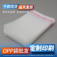现货批发opp自黏袋自粘袋胶袋塑料自封袋服装首饰透明包装袋子