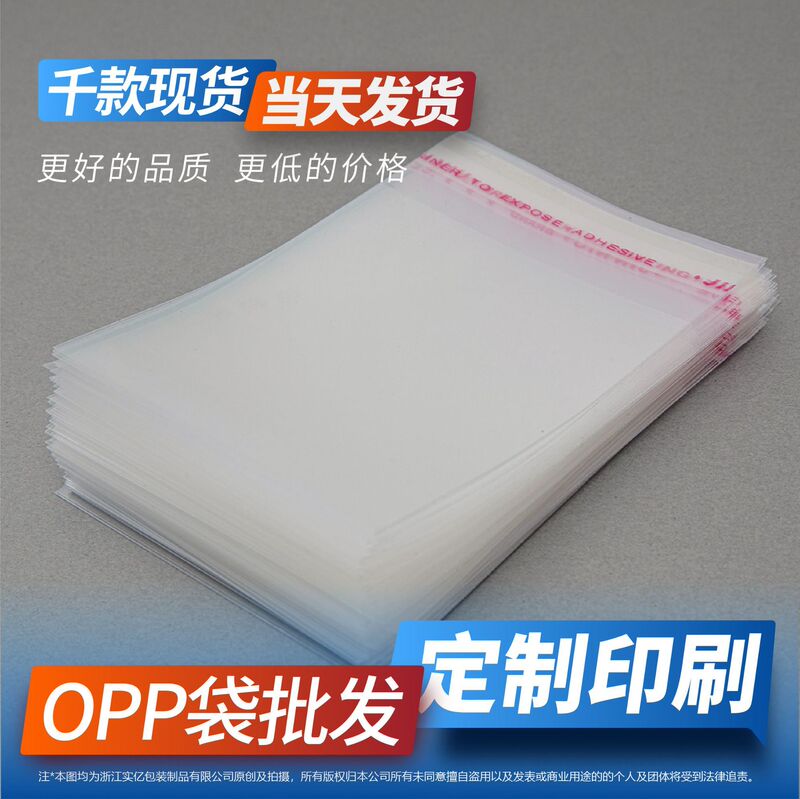 Yiwu In-Stock Opp Self-Adhesive Bags, Self-Sealing Plastic Bags, Transparent Packaging Bags for Clothing and Jewelry Yiwu In-Stock Opp Self-Adhesive Bags, Self-Sealing Plastic Bags, Transparent Packaging Bags for Clothing and Jewelry