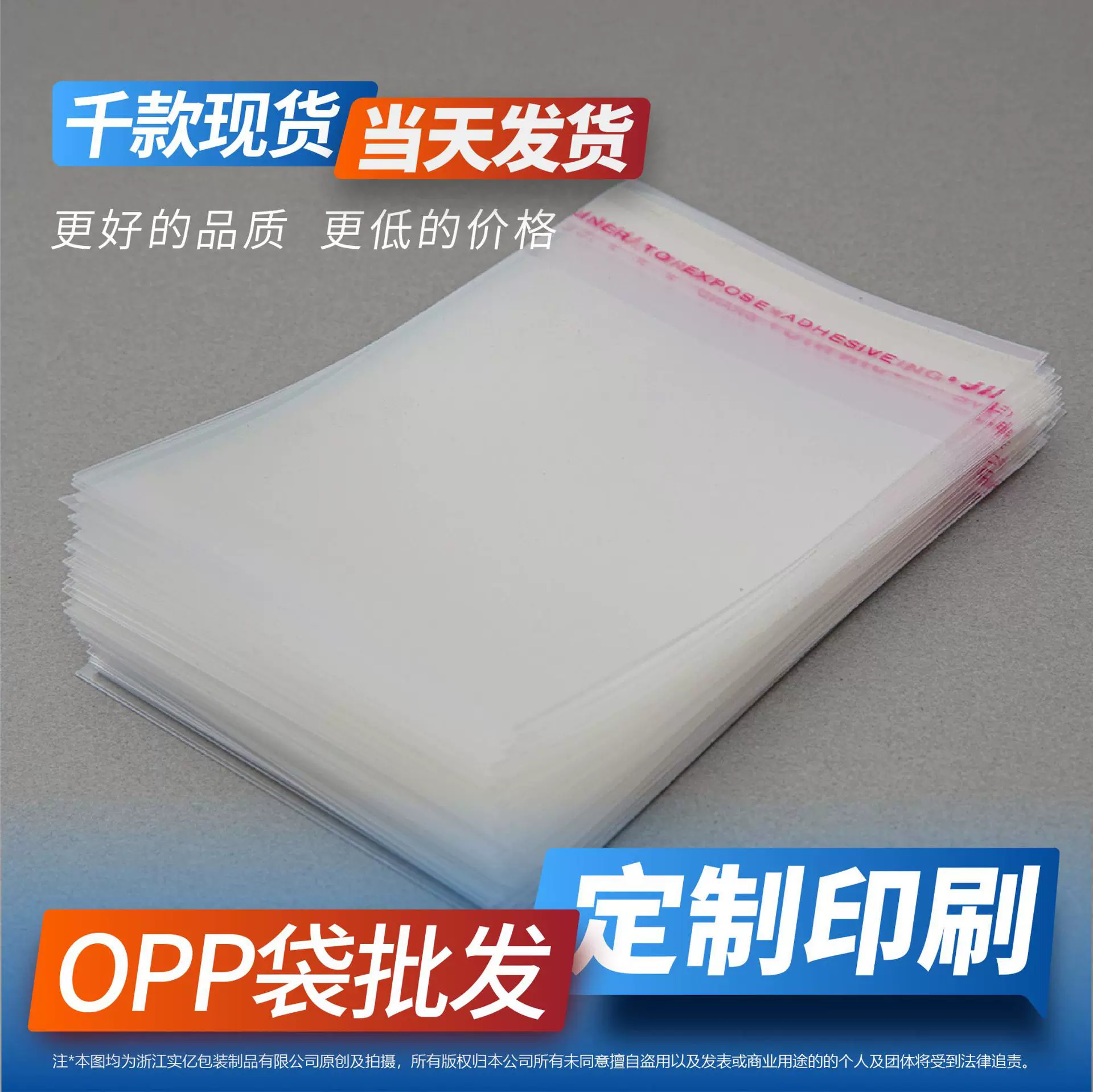 义乌现货opp自黏袋自粘袋胶袋塑料自封袋服装首饰透明包装袋子