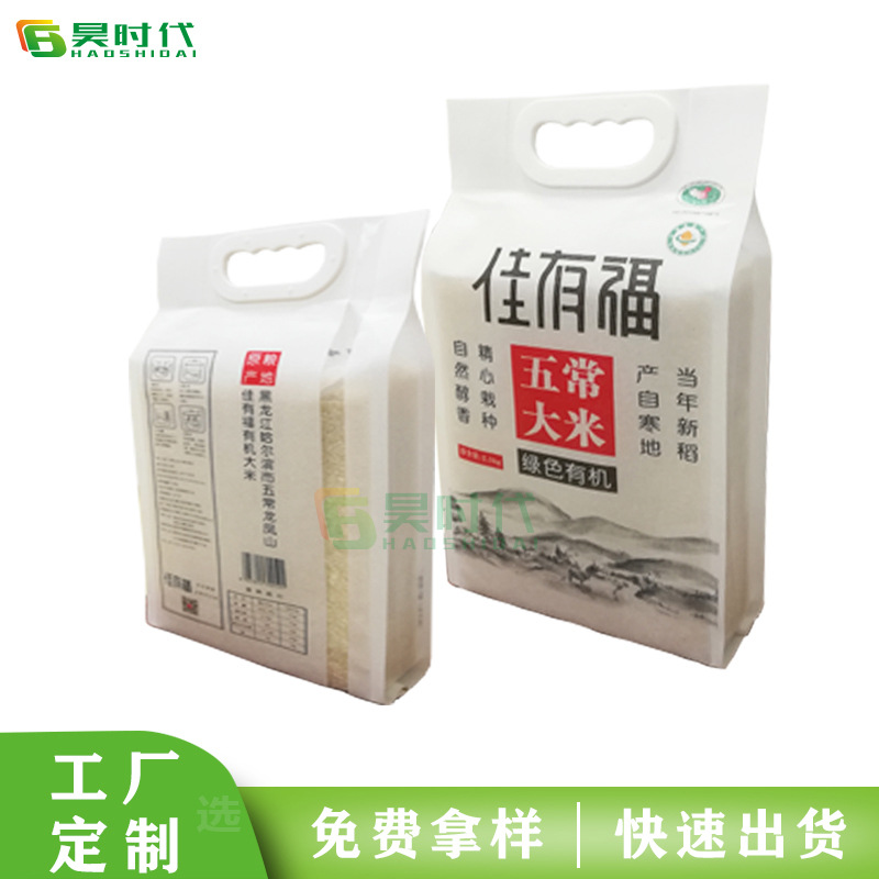 新品 佳有福五常大米四边封袋 棉纸手提塑料袋 2.5kg云龙纸包装袋