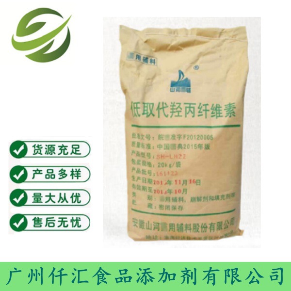 批发零售 低取代 羟丙纤维素 食品级 低取代 L-HPC 羟丙纤维素