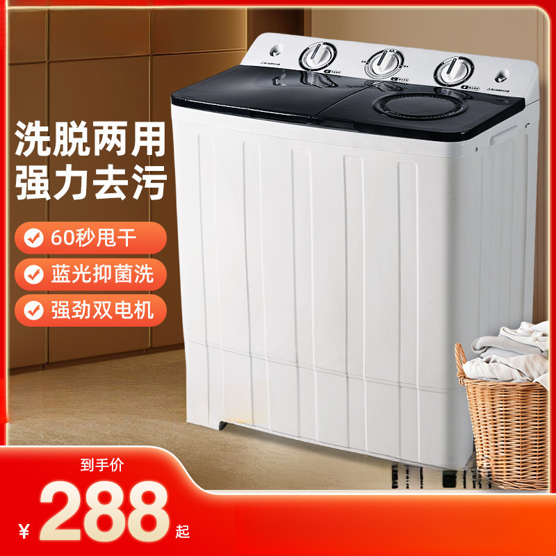 Semi-Automatic Washing Machine Double Barrel Double Cylinder Household Small Mini Dormitory Rental Large Capacity Pulsator Washing Machine
