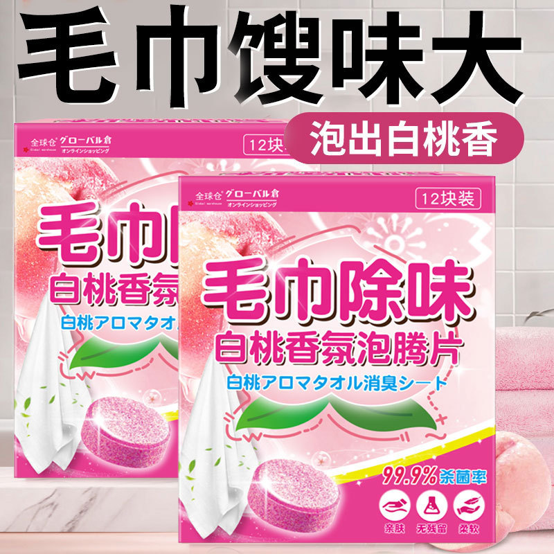 Towel White Peach Fragrance Effervescent Tablets for Odor Removal, Deodorization, and Cleaning of Face Towels; a Household Cleaning Miracle for Removing Stains Towel White Peach Fragrance Effervescent Tablets for Odor Removal, Deodorization, and Cleaning of Face Towels; a Household Cleaning Miracle for Removing Stains