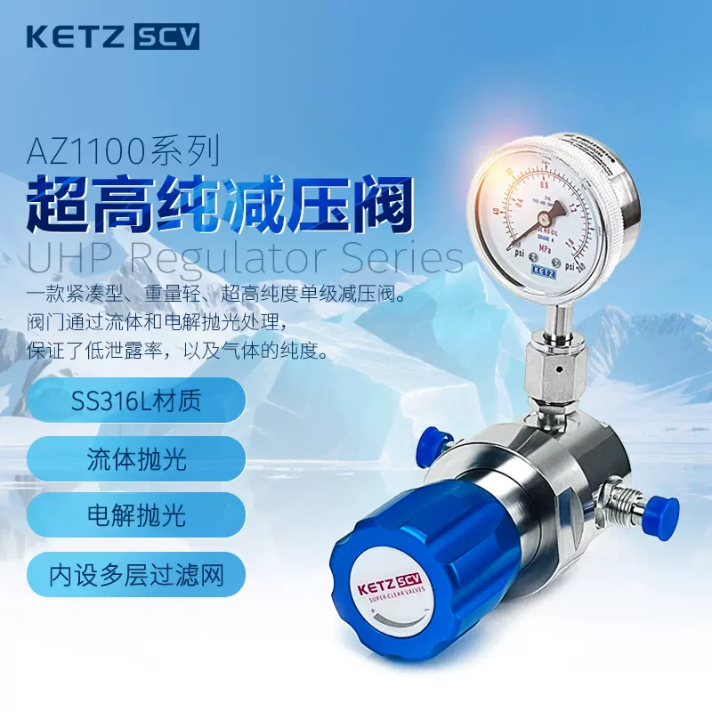 KETZ SCV超高纯半导体光伏二级316L减压阀EP级氮气低压VCR减压器