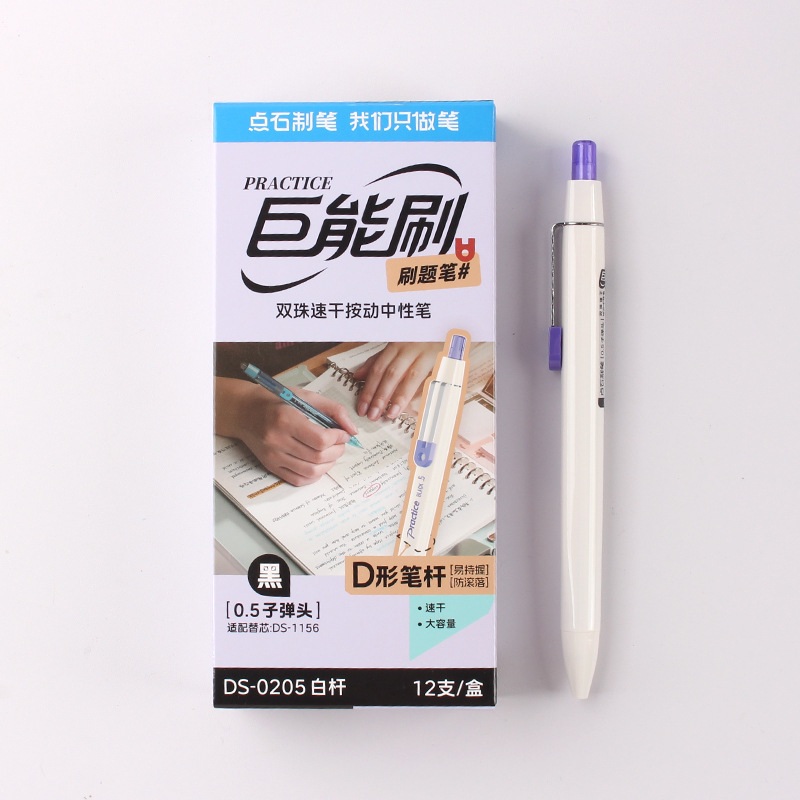 新品点石制笔DS-0205巨能刷双珠速干按动中性笔考试签字创意D形杆|undefined