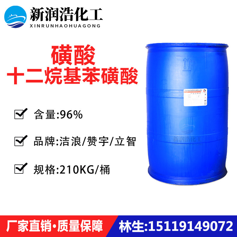 现货磺酸十二烷基苯磺酸洗洁精洗衣液原料LAS表面活性剂96%磺酸