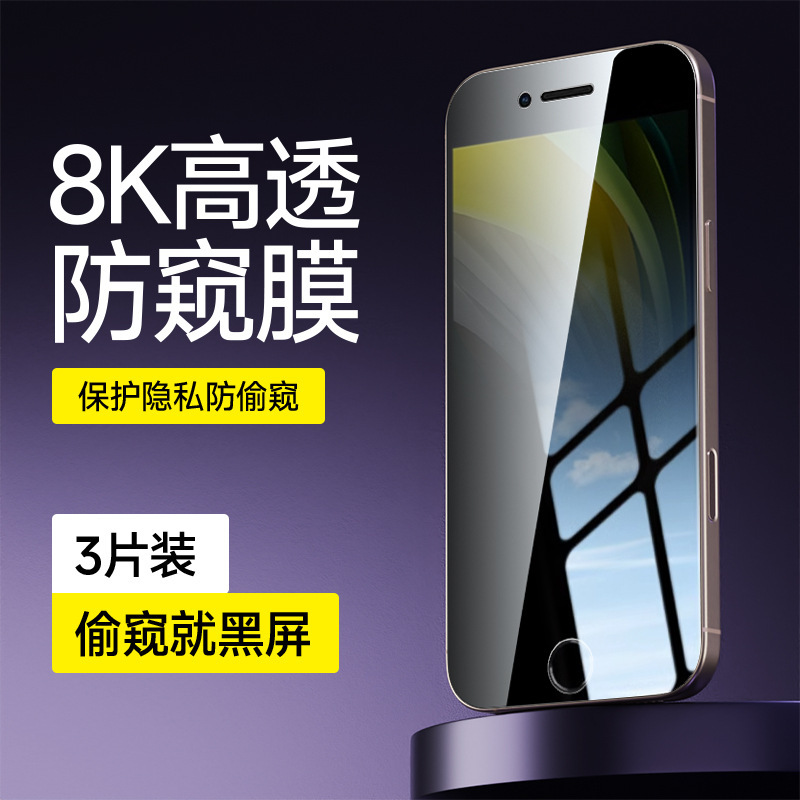 Suitable for Apple Se2 Tempered Film Full Screen Coverage Anti-Peeping Protection Privacy Se2 Mobile Phone Film High-Definition Eye Protection Suitable for Apple Se2 Tempered Film Full Screen Coverage Anti-Peeping Protection Privacy Se2 Mobile Phone Film High-Definition Eye Protection