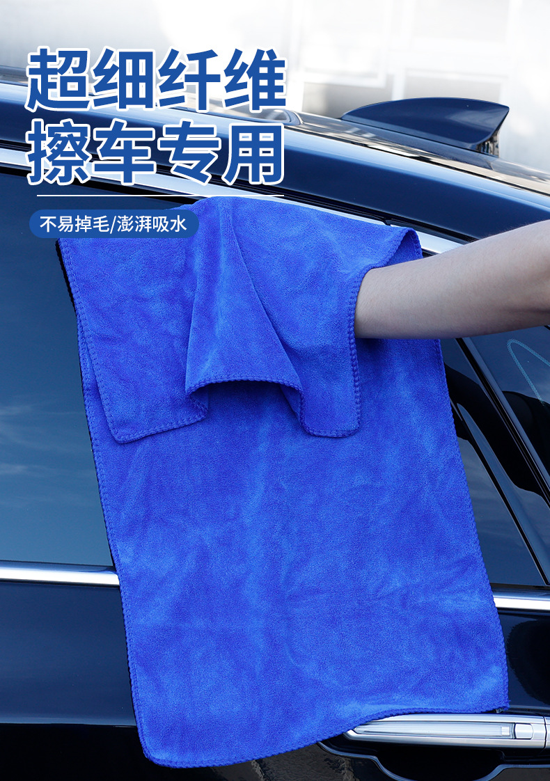 擦车巾_01