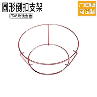 Non-Stick Rose Gold Chiffon Inverted Cooling Rack 6inch 8inch Baking Supplies Collection Round Cake Embryo Rack