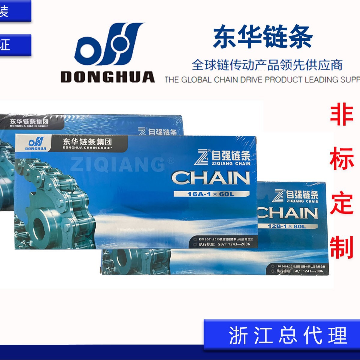 东华自强12A-1-80L现货滚子链12B-1-80L