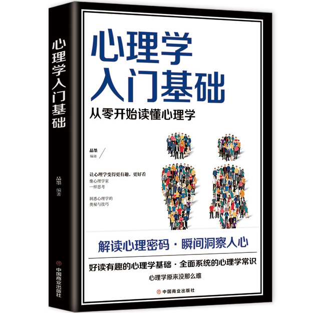 心理学入门基础 心理学知识书籍 学习读心术 微表情微动作心理学