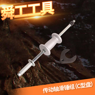 传动轴滑锤组(C型盘)专用工具 内等速万向节拉拔器-阿里巴巴