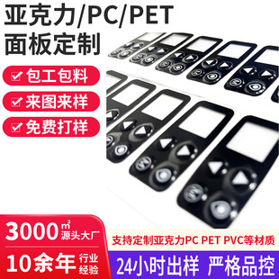 Acrylic Pc Drum Surface Sticker Instrument Instrument Button Panel Custom Equipment Control Button Touch Panel Wholesale