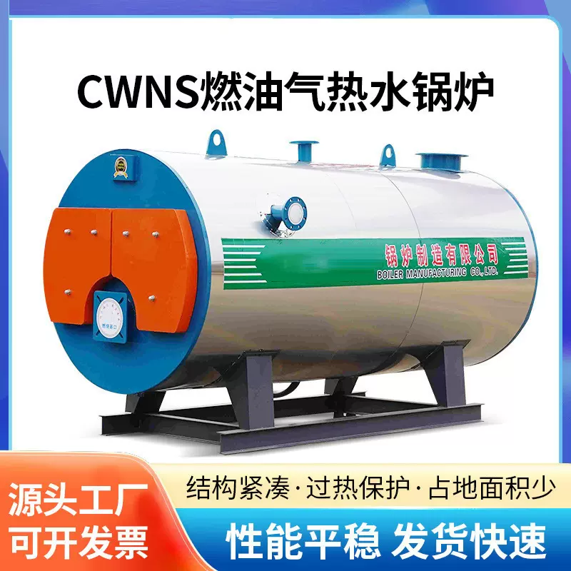 卧式CWNS蒸汽燃油热水锅炉1吨学校单位供应工业生产适用高效节能