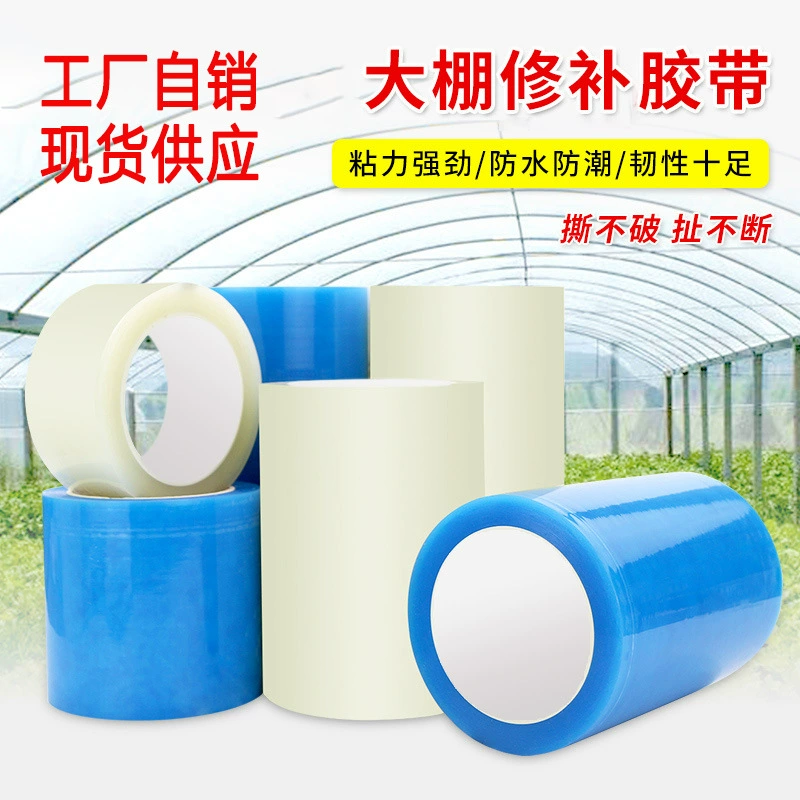 Лента для ремонта теплиц, пластиковая пленка, тарпаулин, ремонт повреждений овощных теплиц, высоковязкий, антивозрастной, прочный ремонтный пластырь