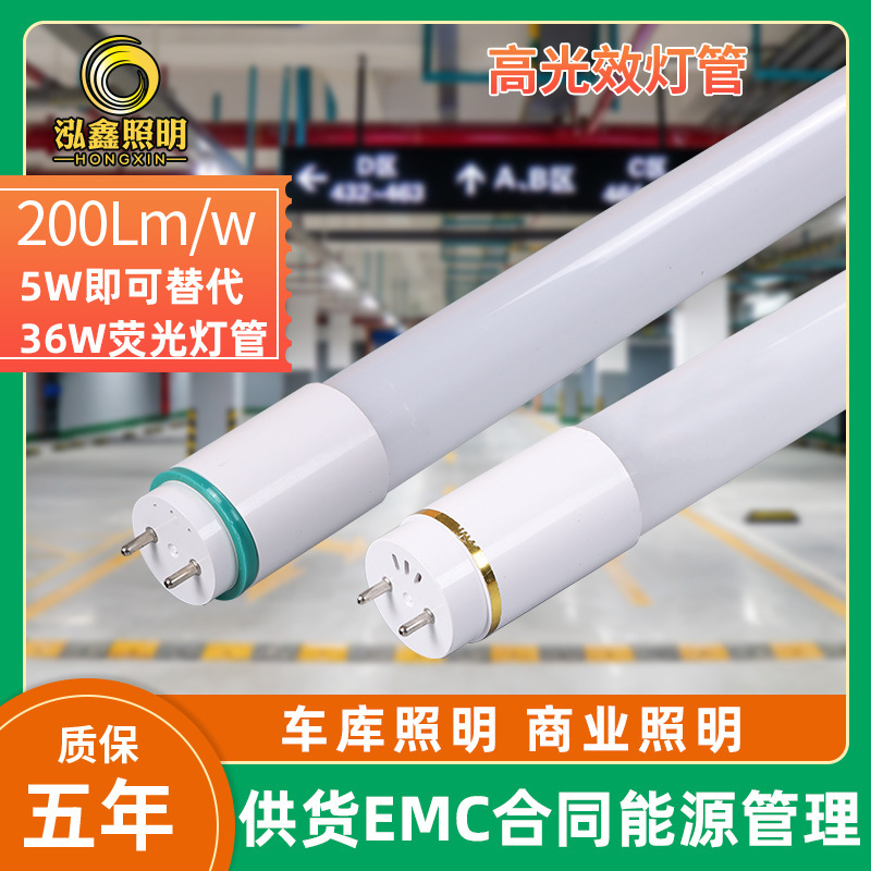 200Lm/W High-Efficiency Led Fluorescent Tube T8 All-Plastic Lamp 5W Replaces 18W Energy-Saving Retrofit Lamp
