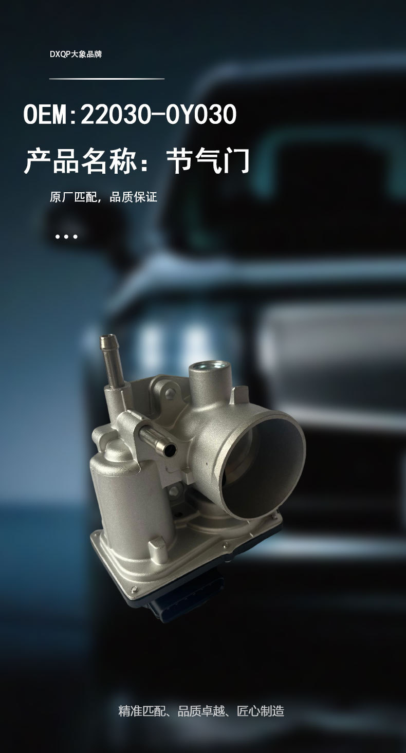 22030-0Y030 Elephant Dxqp Electronic Throttle Assembly Is Suitable for Toyota Vios Model 14