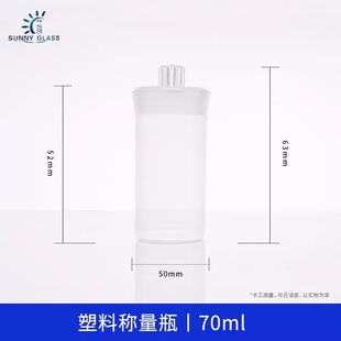 70ml Plastic Weighing Bottle Pp Sealed Bottle Balance Solution Sample Bottle