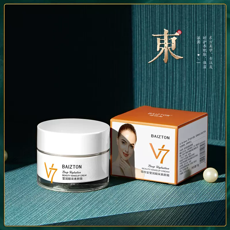 佰珍堂靓采莹润V7素颜霜 提亮肤色遮瑕隔离滋润保湿面霜护肤品