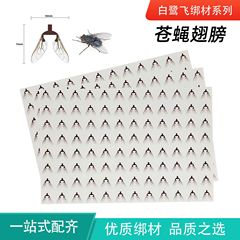 White Egret Fly-Flying Fly-Tying Materials: Fly Wings, Insect Wings, Dry Fly, Biomimetic Fly-Tying Supplies & Tools