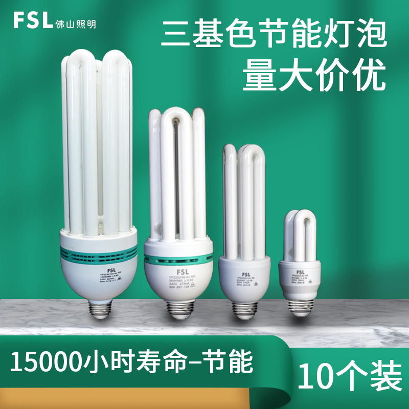 佛山照明节能灯e27螺口u型灯管2u台灯led灯泡11/23w家用5w8w超亮|ms