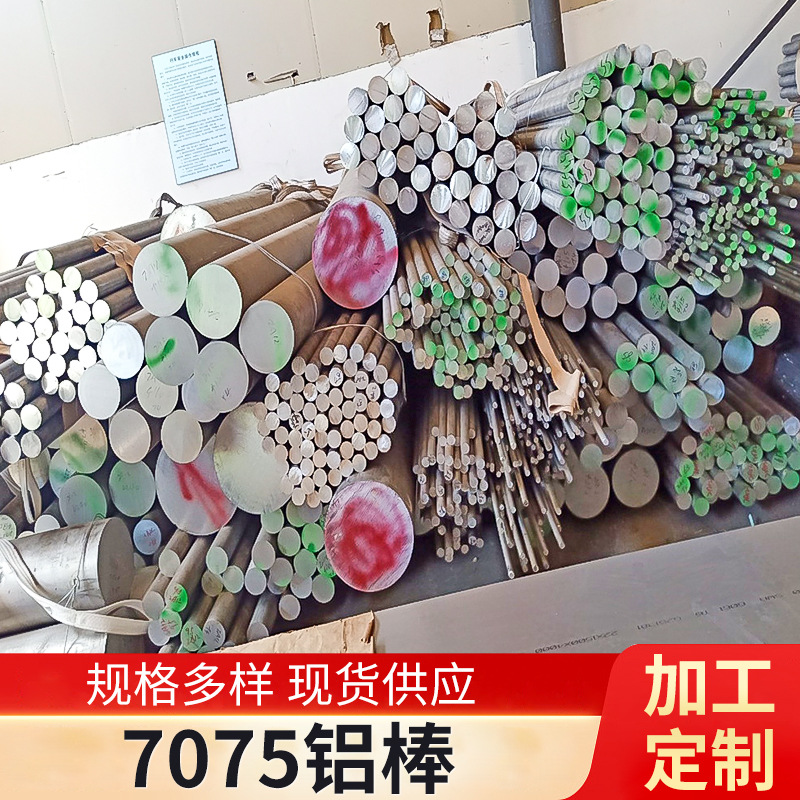厂家供应7075t6511铝合金圆棒 硬质铝棒航空铝棒铝方棒实心铝棒