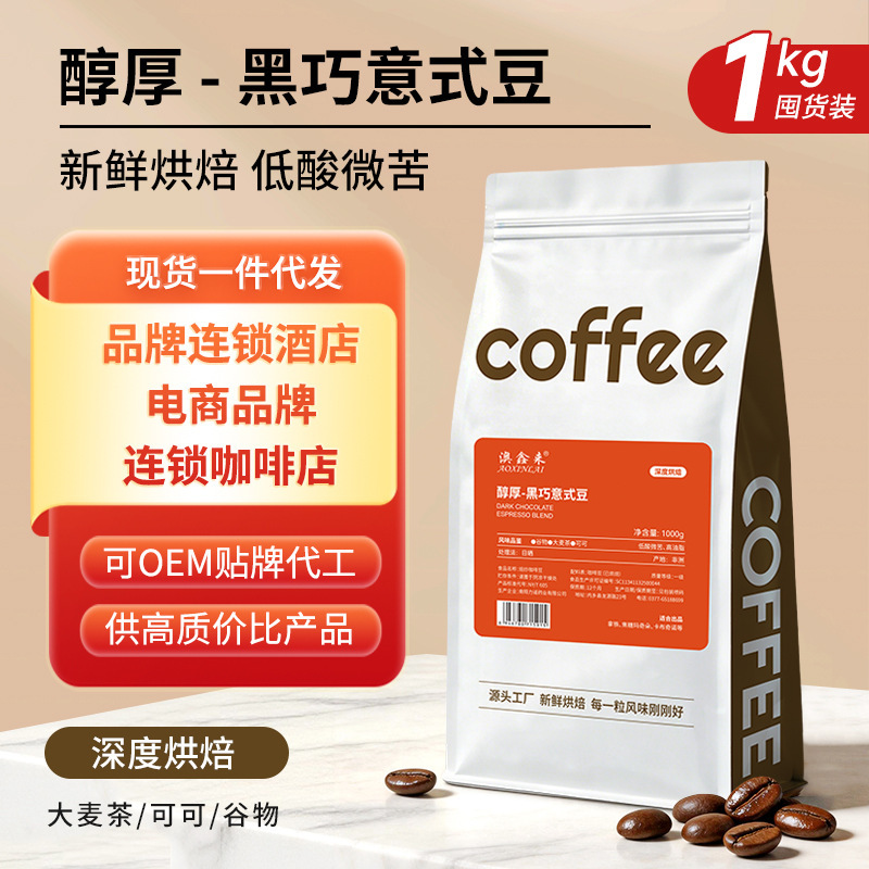Aoxinlai Dark Chocolate Italian Blend Coffee Beans 1kg Deep Roast Low Acidity Slightly Bitter Wholesale Ground Coffee