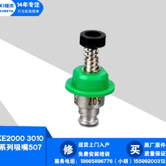 JUKI 2000系列3010 FX1 2 JX100 200 300 350 507CVS吸嘴40001345