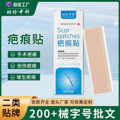 贴牌医用疤痕贴医美术后青春痘手术烧伤烫伤刨妇产疤痕消除亲肤贴|ru