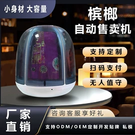 自动售货机;软件服务;保鲜冷藏设备