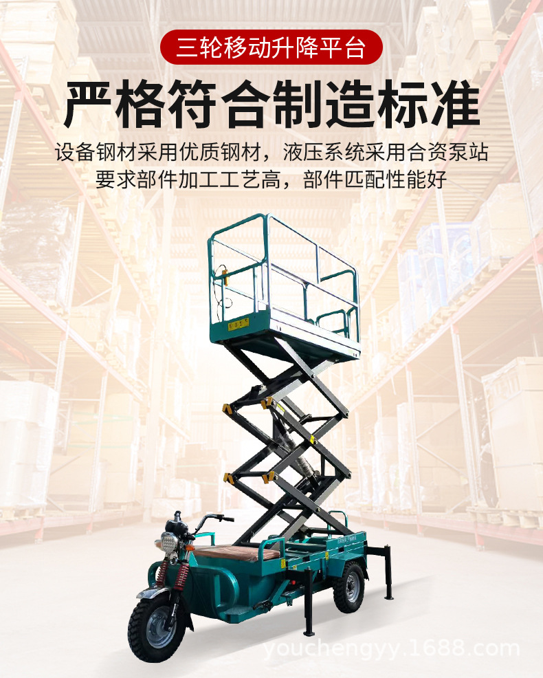 三轮车升降平台_06.jpg