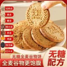 谷物燕麦粗粮饼干全麦无蔗糖饱腹代餐零食早餐批发整箱