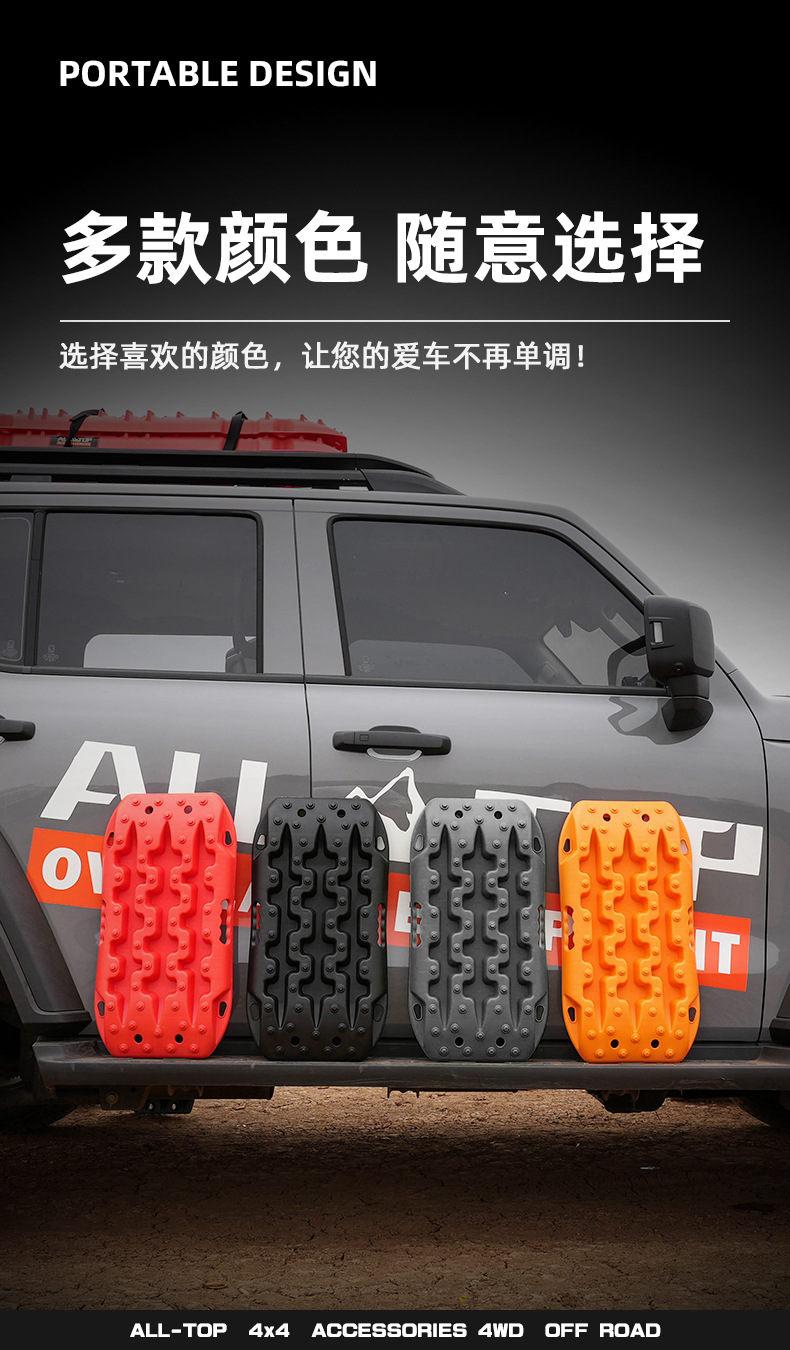 ALL-TOP car escape board off-road self-driving rescue artifact desert mud and snow anti-skid escape artifact