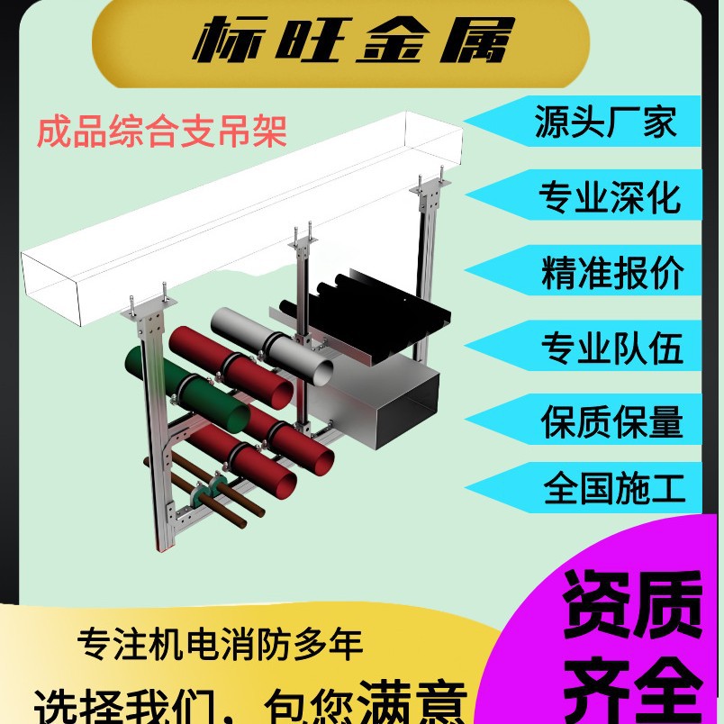 成品支架消防通风排烟空调暖通给水管拱架综合支架