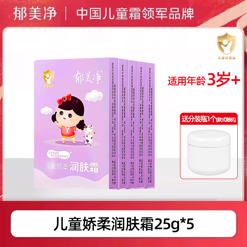 郁美净儿童霜25gx5连包袋装宝宝润肤霜婴幼儿面霜滋润保湿乳补水|undefined