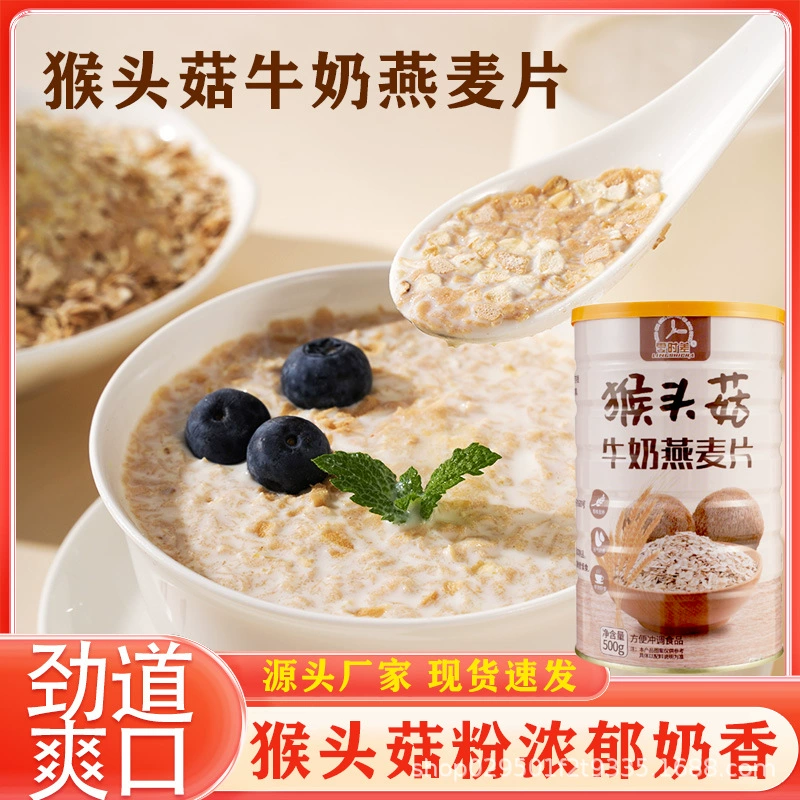 Hericium Erinella молоко овсянка питание Завтрак быстрого приготовления заменитель пищи официальный флагманский магазин овсяные хлопья быстрого приготовления