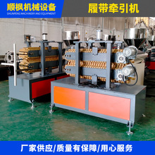 佛山顺枫机械履带牵引机 PP塑料板材牵引 小型牵引设备定购