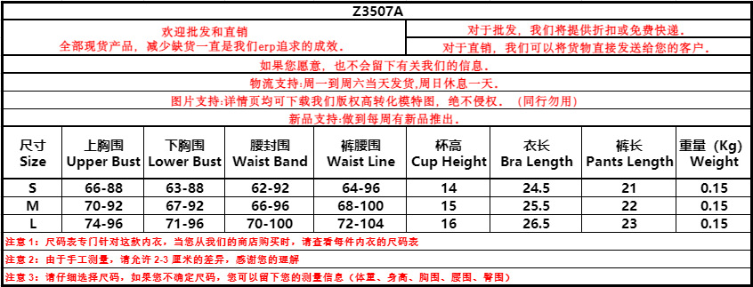 Z3507A妩衣尺寸.png