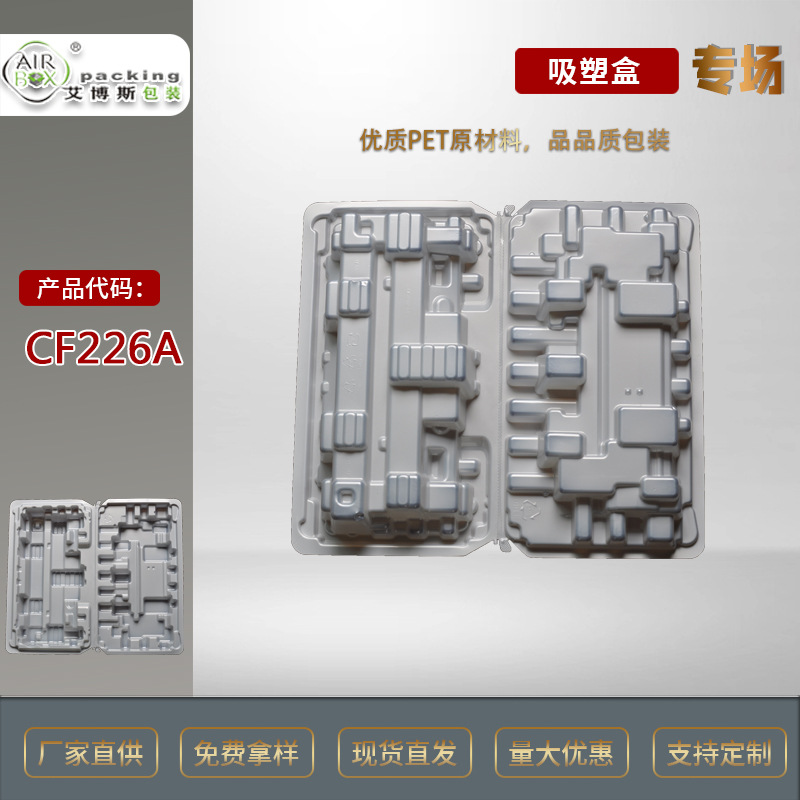 PET吸塑盒内托电子数码吸塑包装盒pvc吸塑泡壳化妆品吸塑吸塑托盘