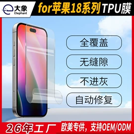 手机保护膜;手表保护壳;iPad贴膜