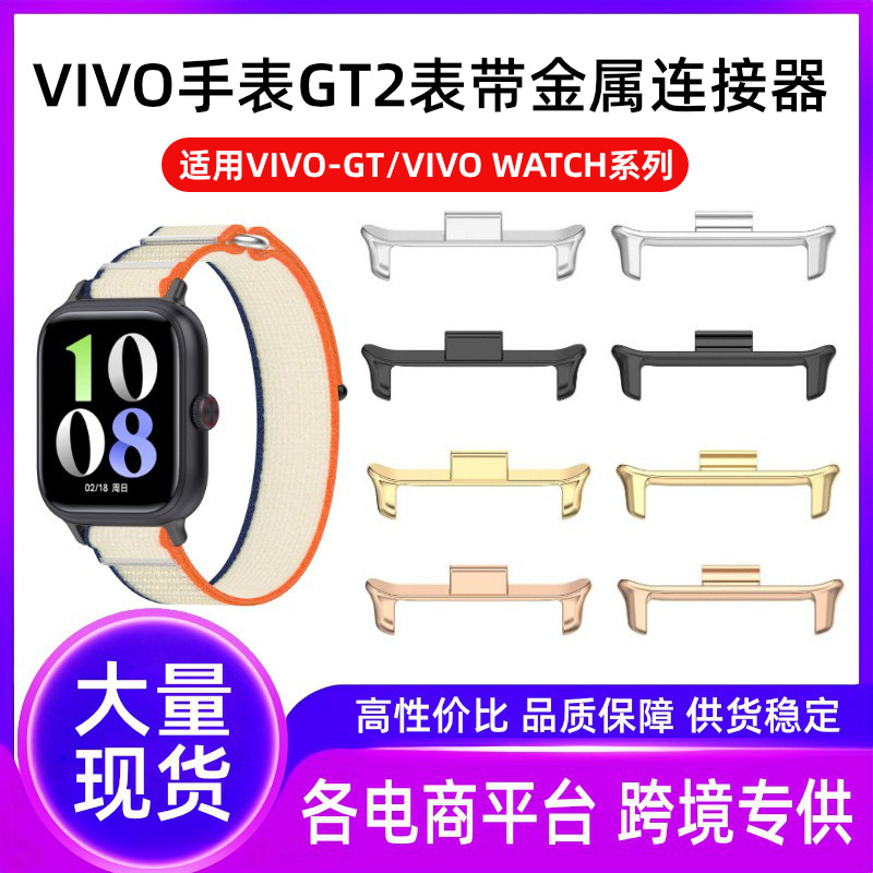 Vivogt2 Watch Strap Connector Is Suitable for Vivo Watch5 Metal Headpiece Vivogt1 Watch Strap Connector