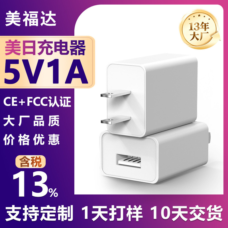 Meifoster 5V1 Charger Small Fan Beauty Device USB Charging Head Power Adapter Source Factory in Stock