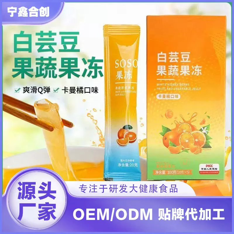 白芸豆孝素果冻OEM 加强版果蔬果冻益生元植物纤维果蔬发酵贴牌