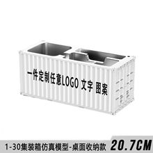 集装箱货柜模型办公商务礼品定制logo图案航运货柜笔筒收纳盒摆件