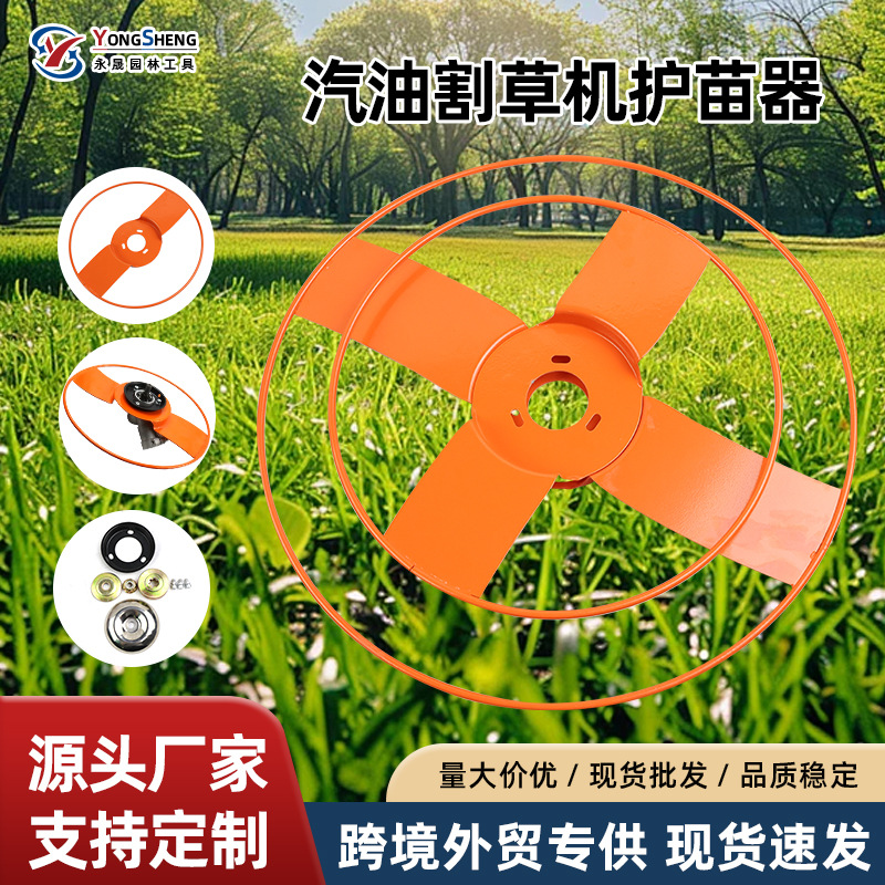 割草机新款加厚护苗器割灌机刀片防护罩园林配件