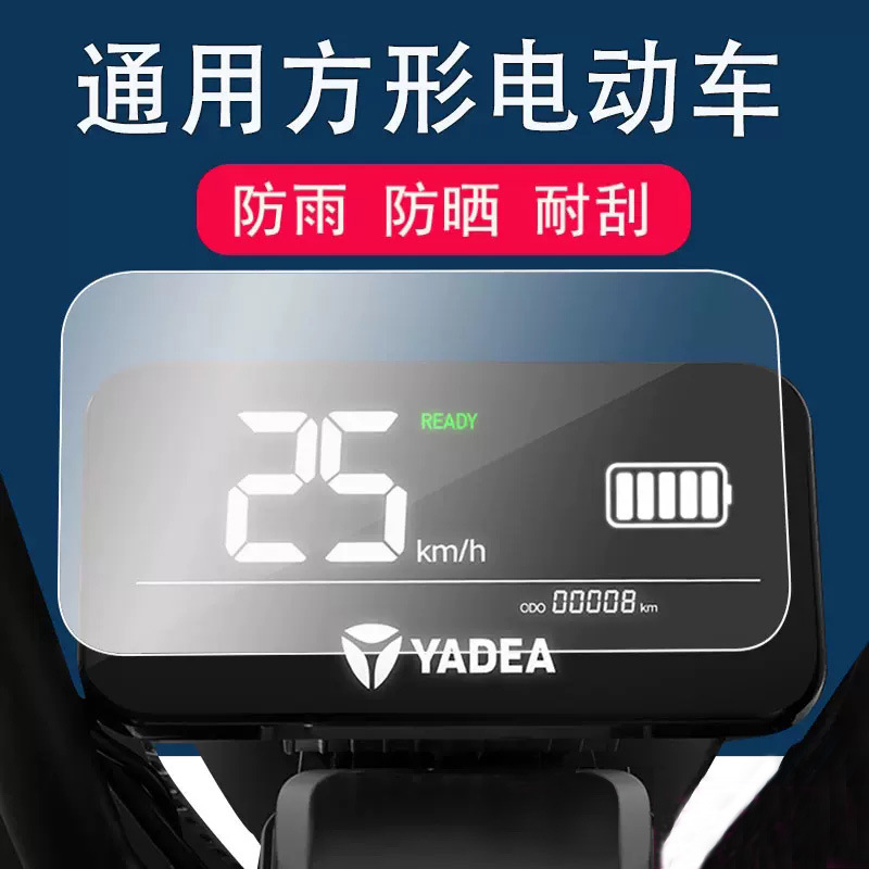 电动车通用方形仪表膜雅迪/爱玛/小刀仪表贴膜显示屏保护非钢化膜