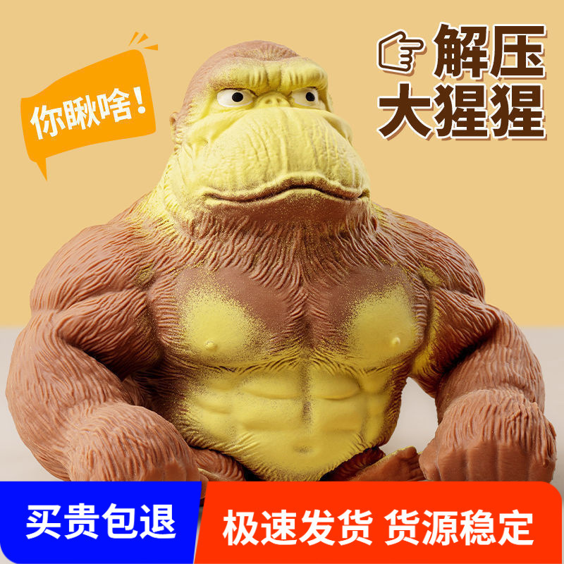 Decompression gorilla toy creative pinch space sand multi-color hot cartoon stretch Press decompression vent artifact Decompression gorilla toy creative pinch space sand multi-color hot cartoon stretch Press decompression vent artifact